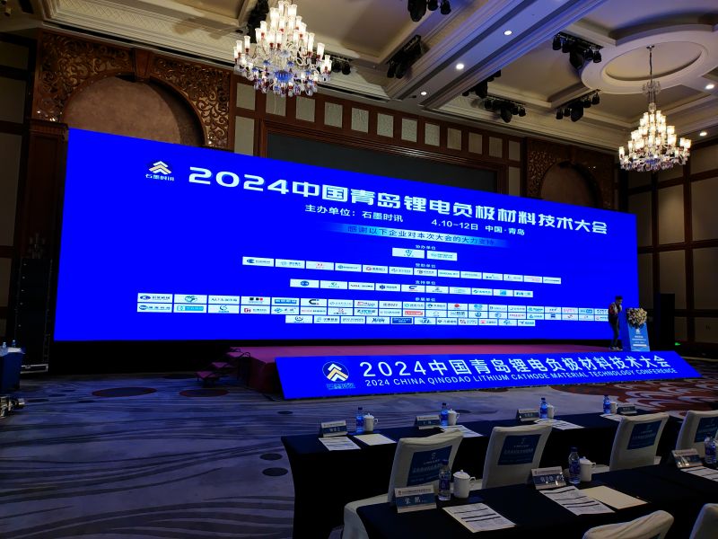 2O24中国青岛锂电负极材料技术大会-上海升立