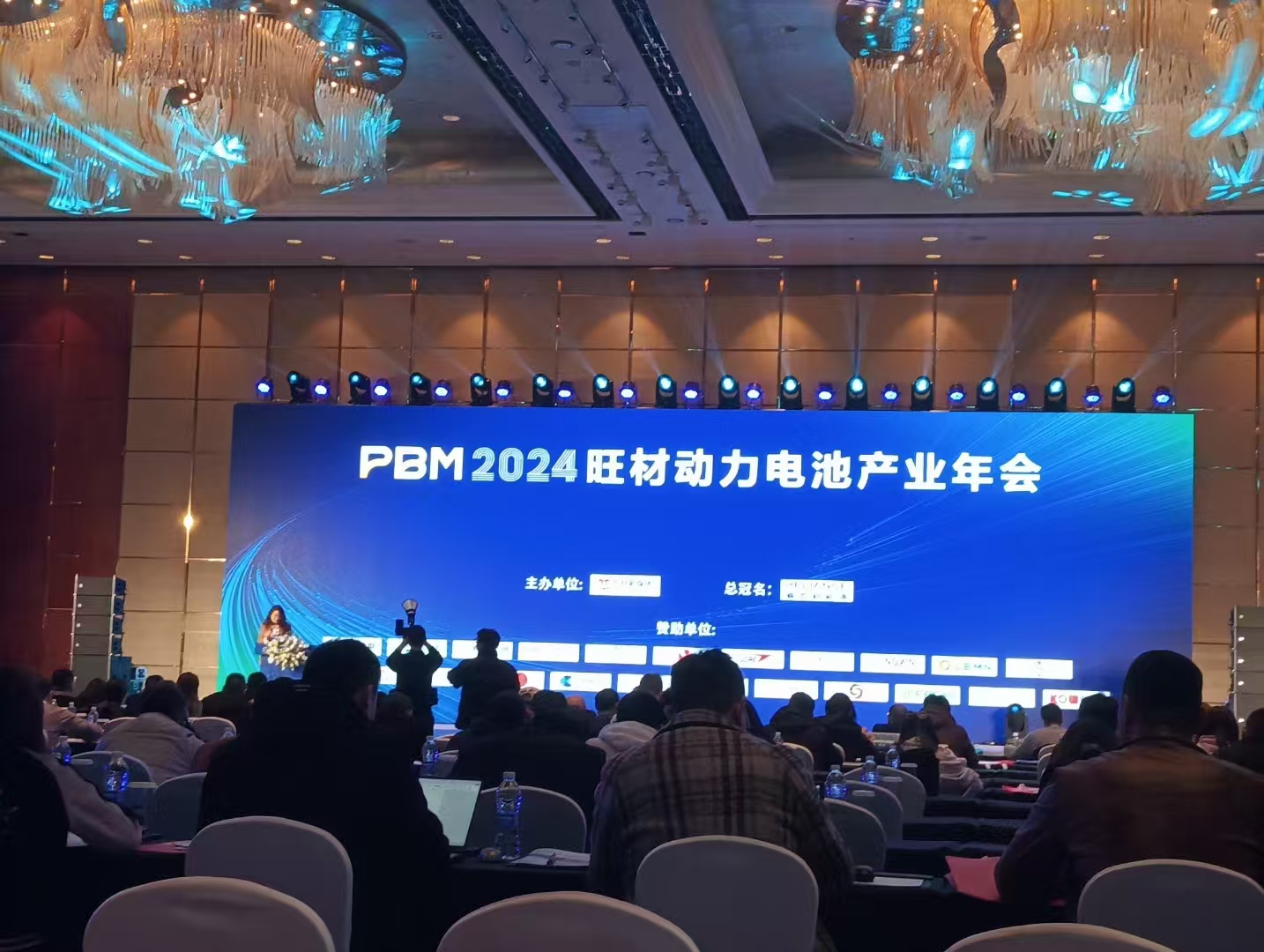 PBM2024旺材动力电池产业年会-常州站